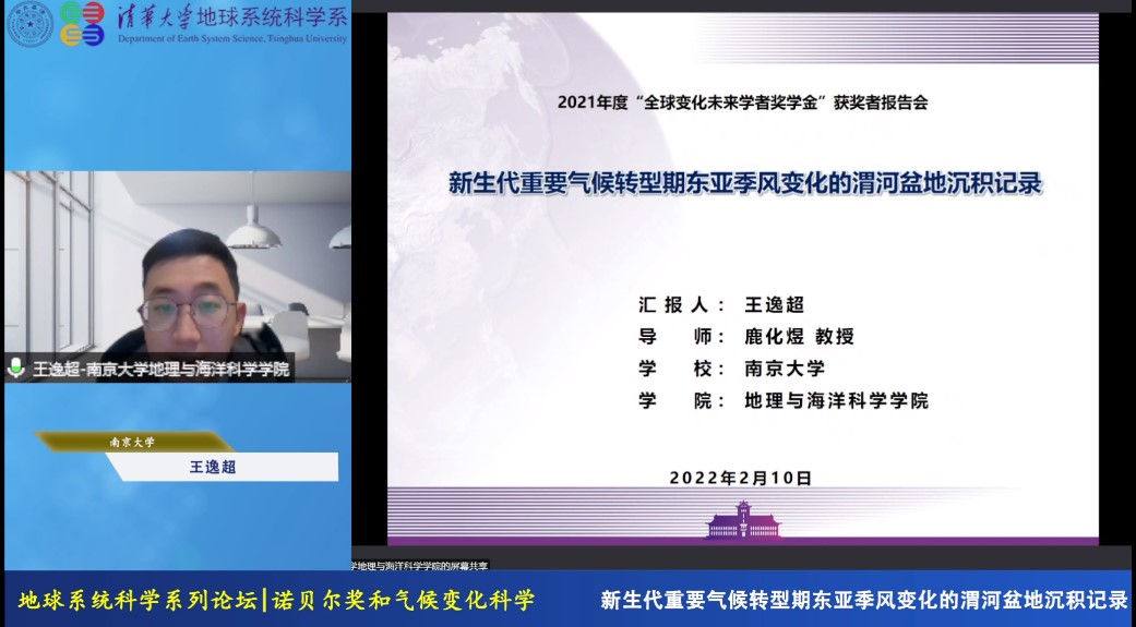 地理与海洋科学学院博士生王逸超获得首届"全球变化未来学者奖学金"