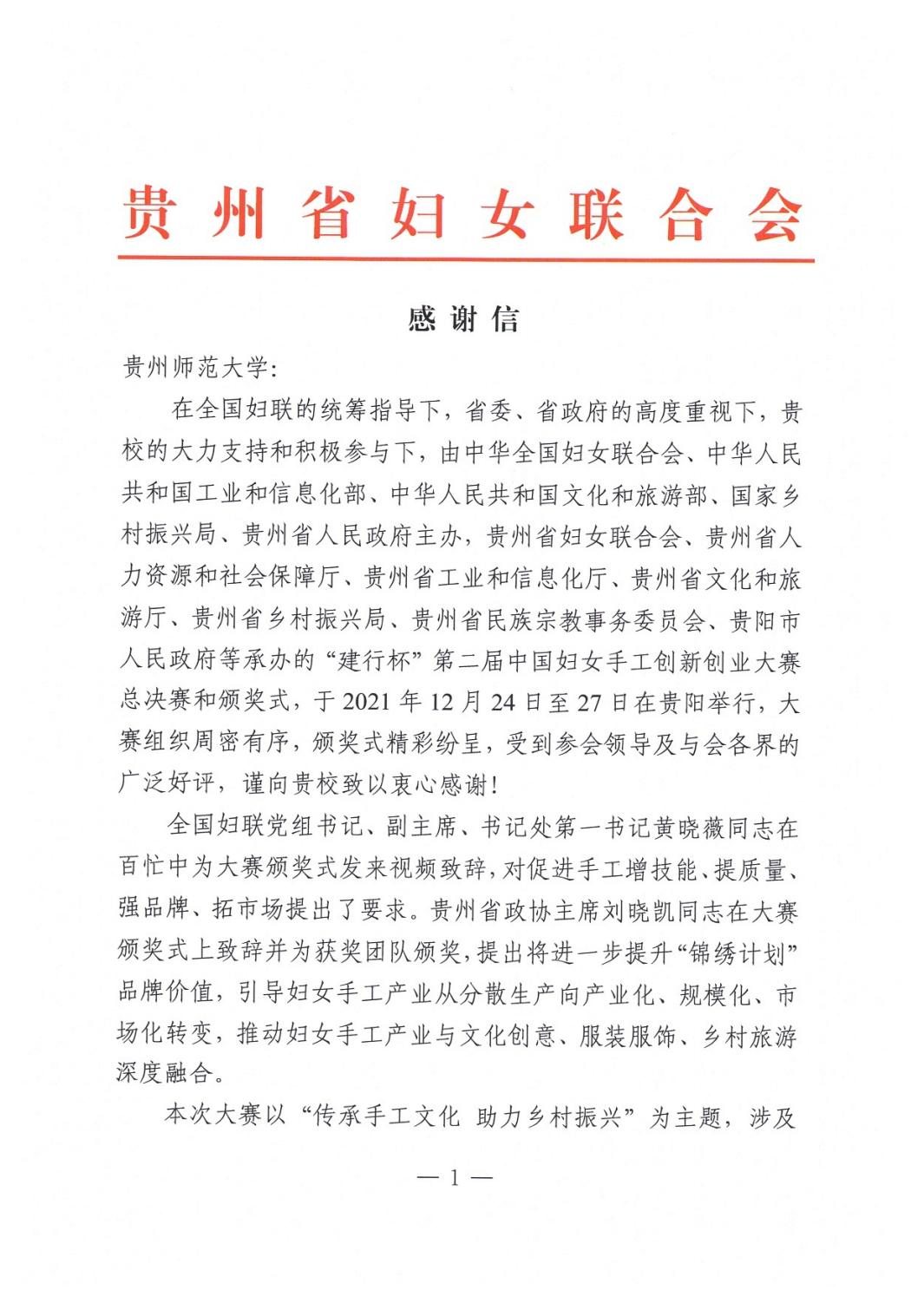 省妇联向我校发来感谢信