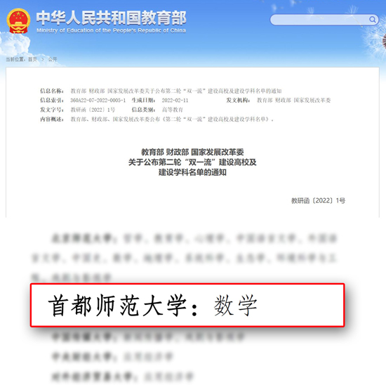 我校顺利入选第二轮“双一流”建设名单