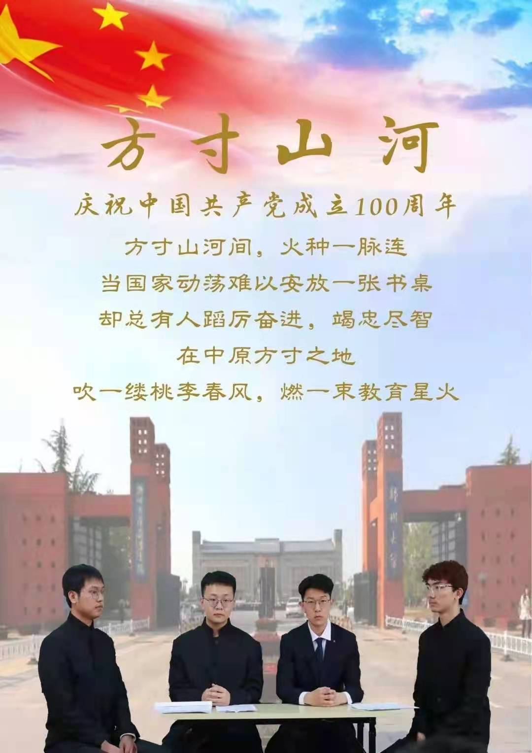 郑大故事：方寸山河间火种一脉连——记《方寸山河》情景剧荣获郑州大学第十二届历史情境剧大赛一等奖