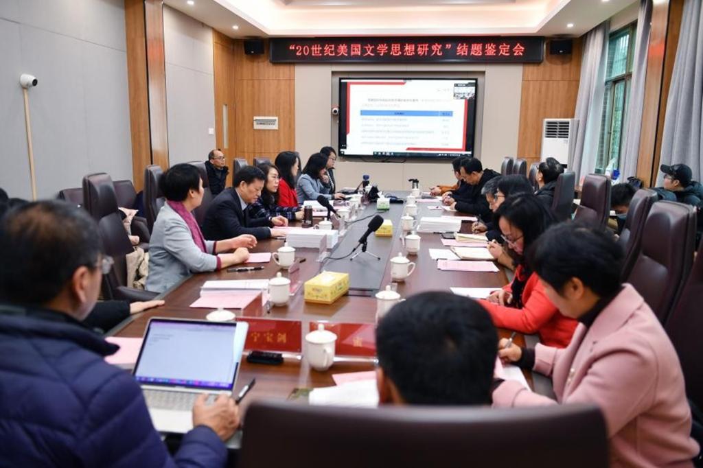 蒋洪新教授主持的国家社会科学基金重大项目结题鉴定会在我校举行