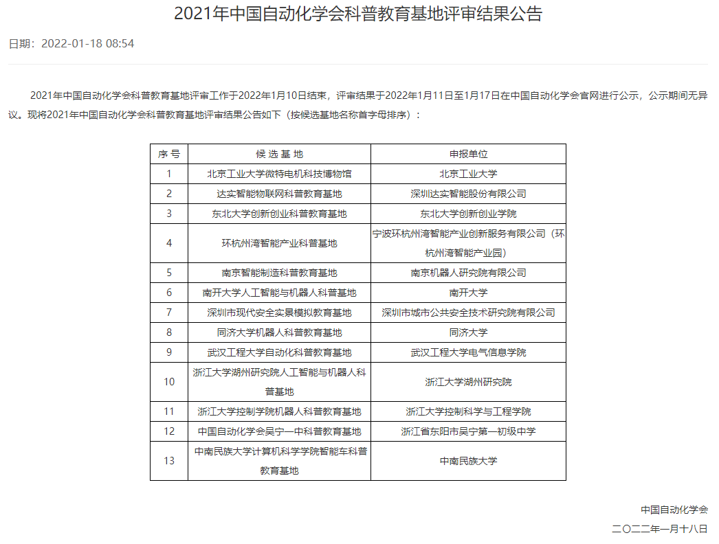 计科学院智能车实验室入选中国自动化学会科普教育基地