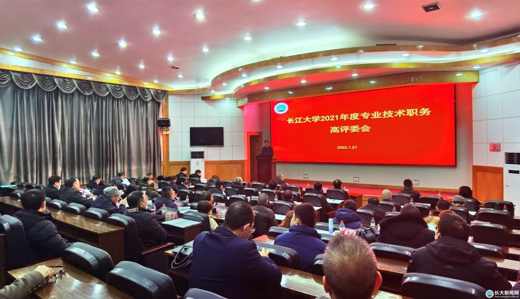 我校2021年度专业技术职务高评委会举行