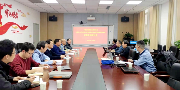 中国工程院战略咨询研究项目进展咨询研讨会召开