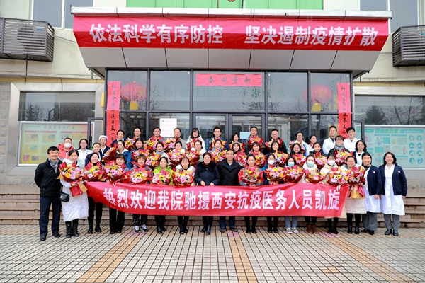 我校33名驰援西安医务人员全部安全返回
