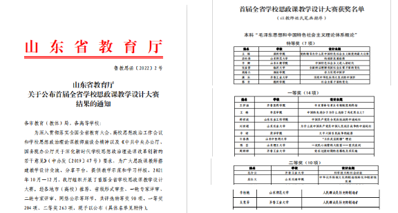 马克思主义学院教师在首届全省学校思政课教学设计大赛中喜获佳绩