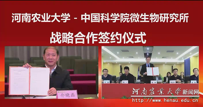学校与中国科学院微生物研究所签订合作框架协议