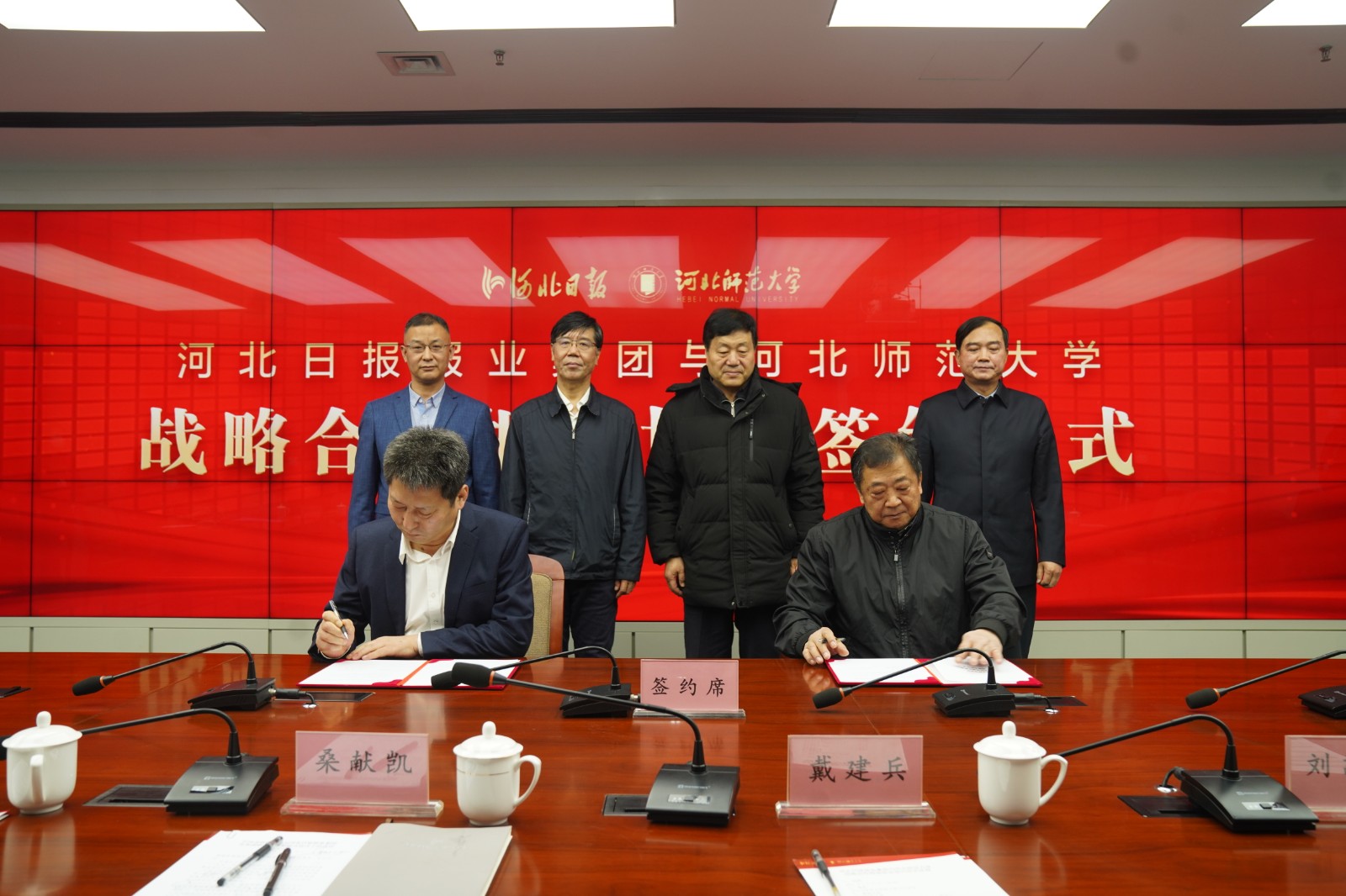 河北师范大学与河北日报报业集团签署战略合作框架协议