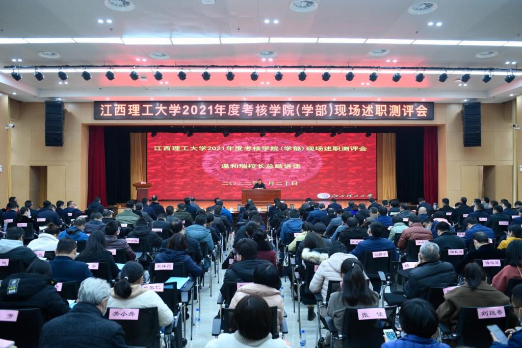 我校召开2021年度考核学院（学部）现场述职测评会