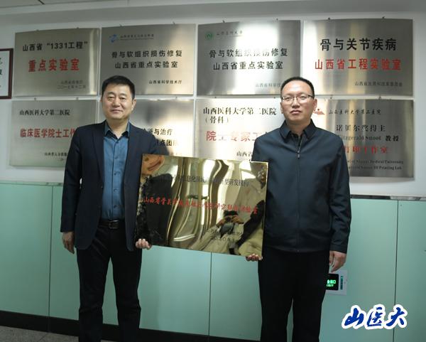 山西省骨关节疾病基础与临床研究联合实验室挂牌仪式在第二医院举行
