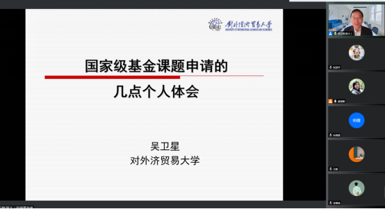 我校金融学院举办2022年度国家级项目申报专题辅导讲座