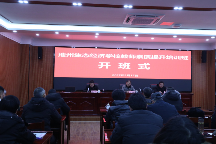 强化校地合作 助力乡村振兴——我校为石台县职业学校教师举办专题培训