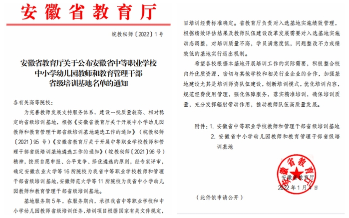 我校成功获批安徽省中小学幼儿园教师和教育管理干部省级培训基地