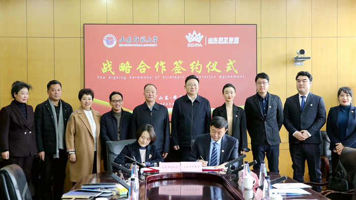 学校与山东演艺集团签署战略合作协议