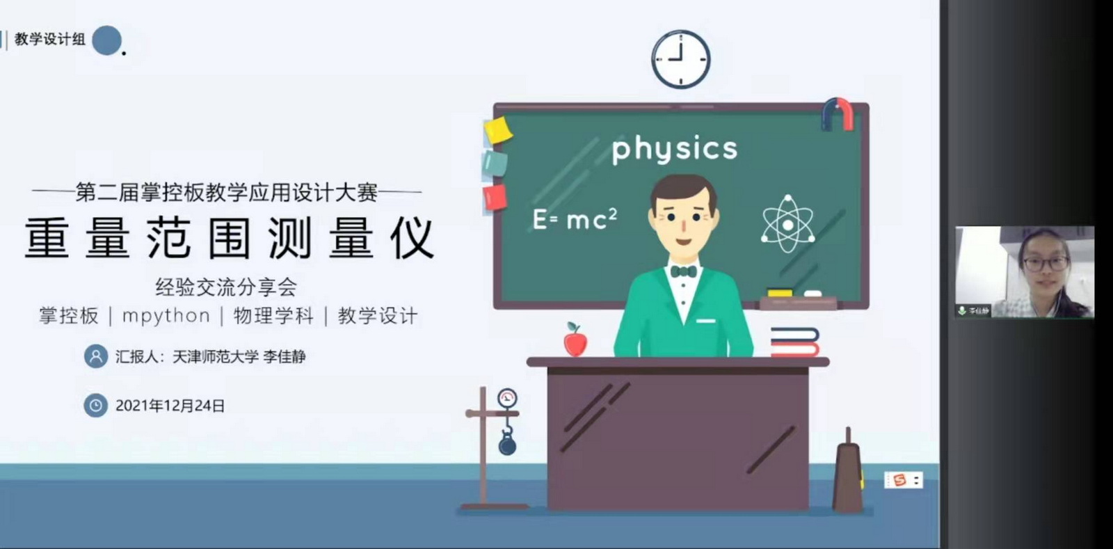 我校师生在第二届掌控板教学应用设计大赛中获佳绩