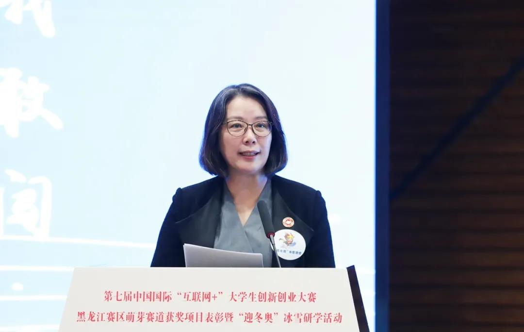 第七届中国国际“互联网+”大学生创新创业大赛黑龙江赛区萌芽赛道获奖项目表彰暨“迎冬奥”冰雪研学活动在哈尔滨师范大学举行
