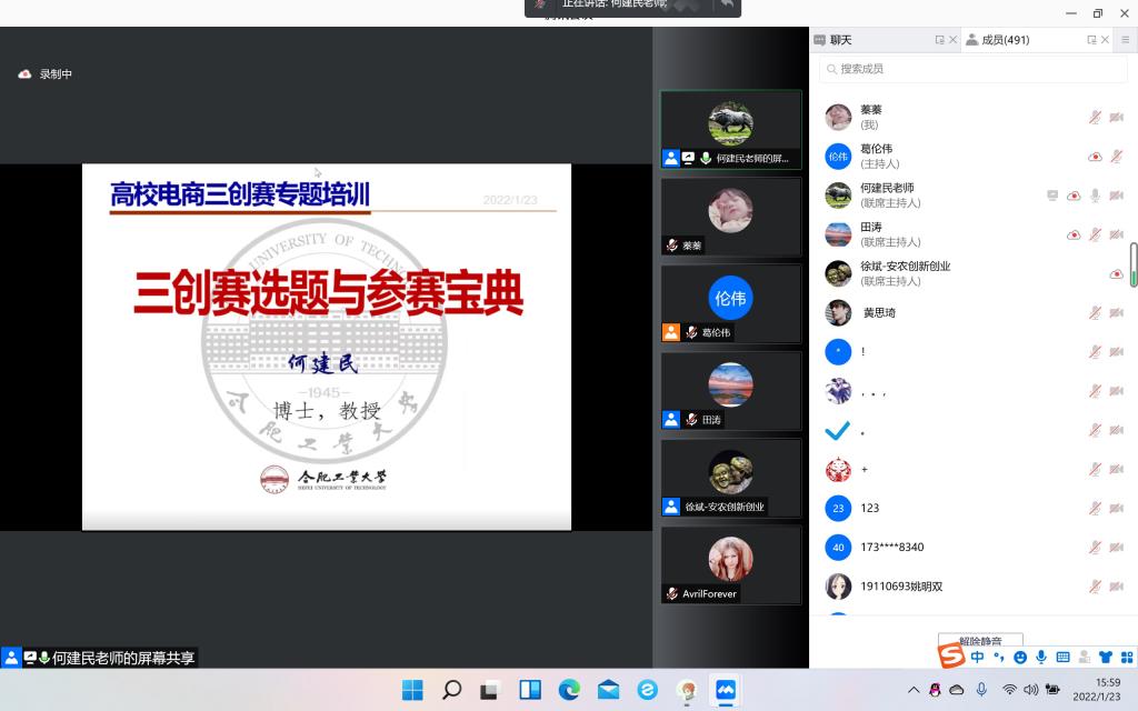 我校举办第十二届全国大学生电子商务“创新、创意及创业”挑战赛线上专题培训会