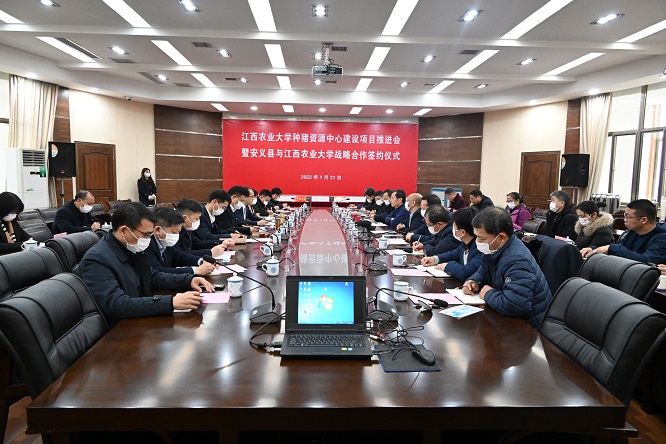 学校召开种猪资源中心建设项目推进会暨与安义县战略合作签约仪式