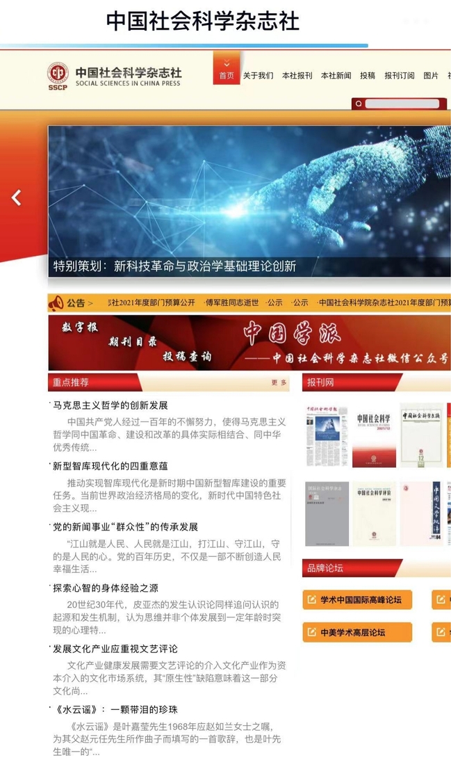 我校教师在《中国社会科学报》发表的理论文章被“中国社会科学杂志社”网站重点推荐