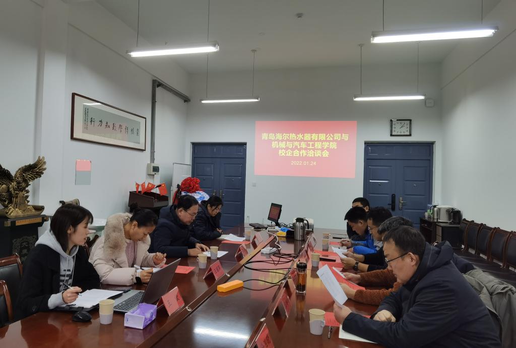 机械与汽车工程学院与青岛海尔热水器有限公司开展校企合作洽谈会