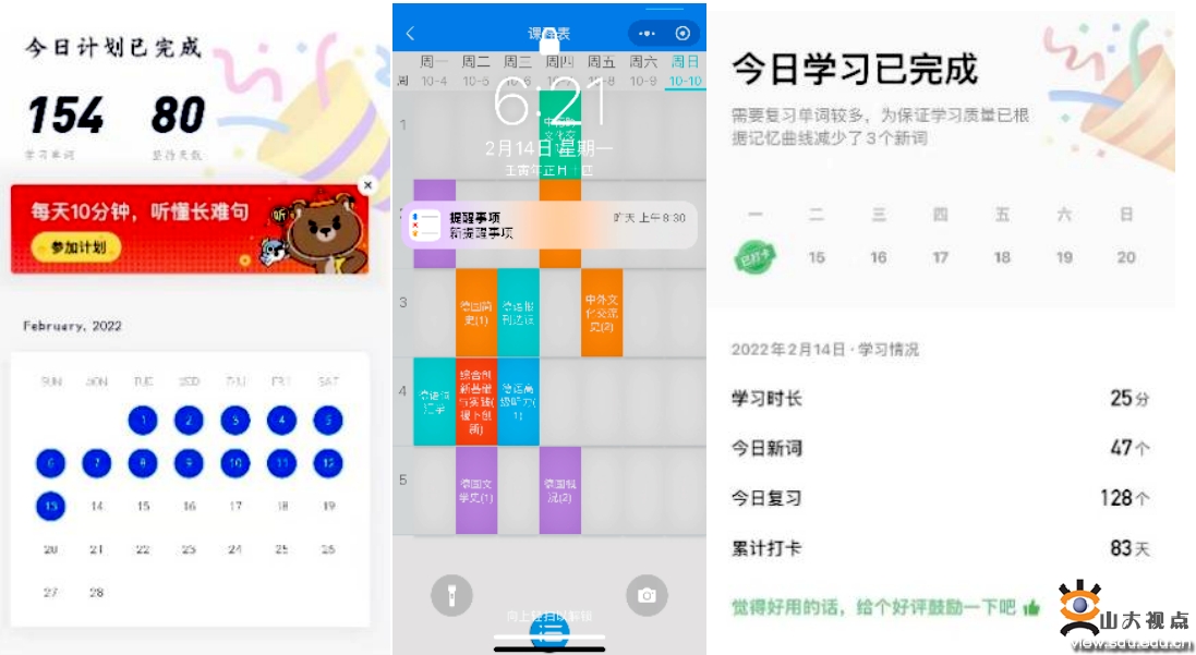 ​［校园文化］寒假期间留校学生14天打卡活动温暖收官