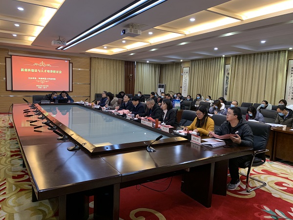 “新商科建设与人才培养”研讨会在我校举行