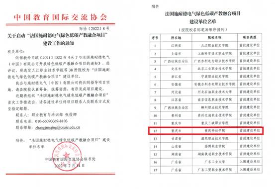 我校入选“法国施耐德电气绿色低碳产教融合项目”首批建设单位