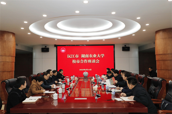 我校与沅江市开展校市合作座谈