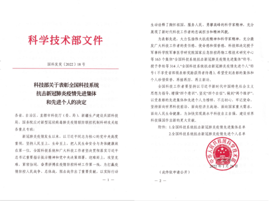 我校附属第二医院党委书记唐强教授获“全国科技系统抗击新冠肺炎疫情先进个人”荣誉称号