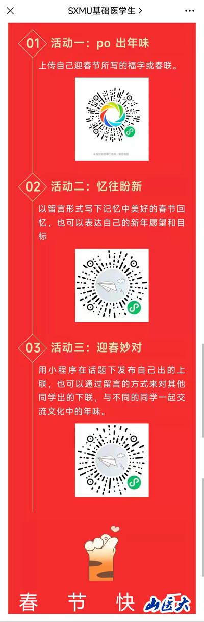 “志愿服务关爱行动”︱基础医学院开展“‘年’在一起”迎新春主题活动