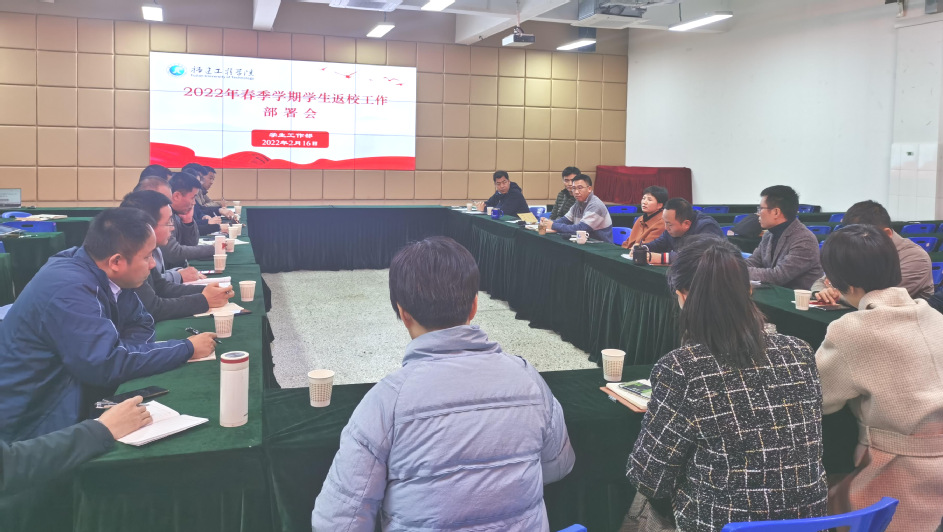 福建工程学院召开2022年春季学期学生返校工作部署会