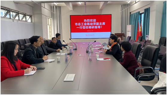 厦门市总工会副主席陈幼萍一行来校调研指导“行业工匠”工作