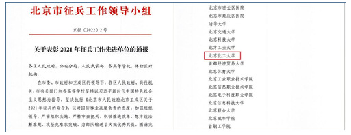 我校获评北京市“2021年征兵工作先进单位”