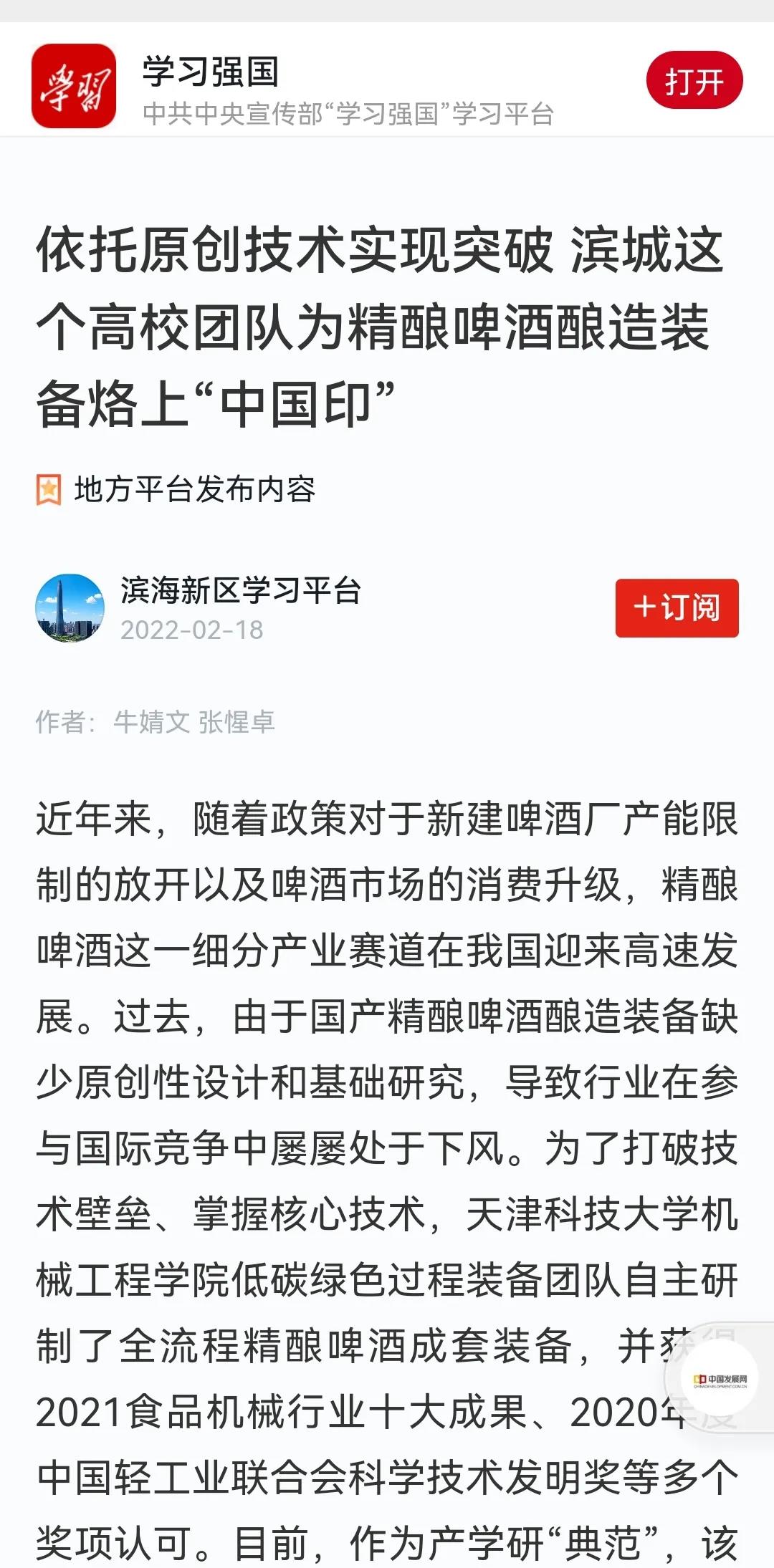 【媒体聚焦】学习强国等媒体报道天科项目团队为精酿啤酒酿造装备烙上“中国印”