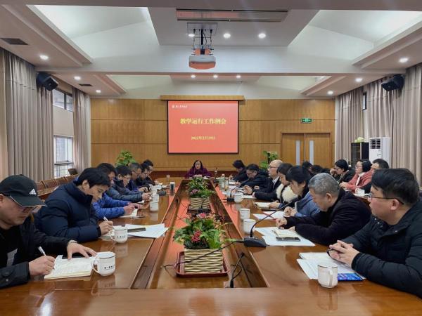 学校召开教学运行工作例会