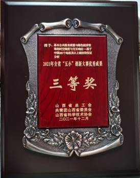文化旅游学院学生团队喜获2021年山西省“五小”创新大赛优秀成果三等奖