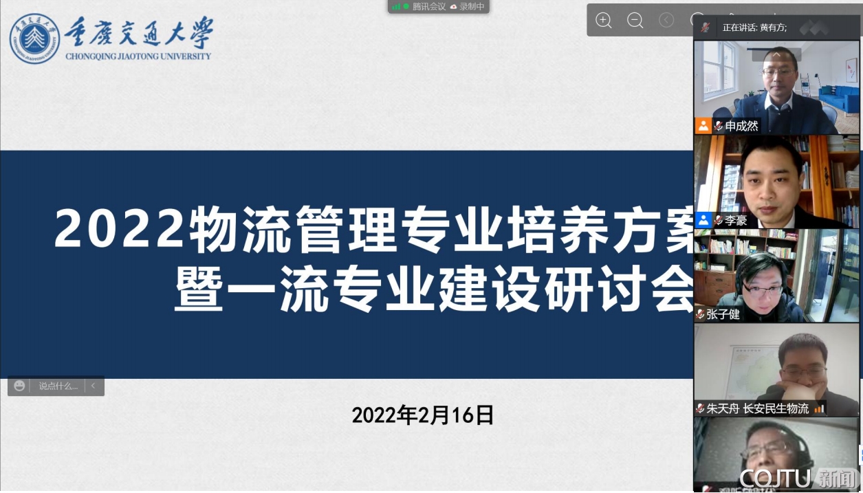 经管学院召开物流管理专业人才培养方案评审会暨一流专业建设研讨会