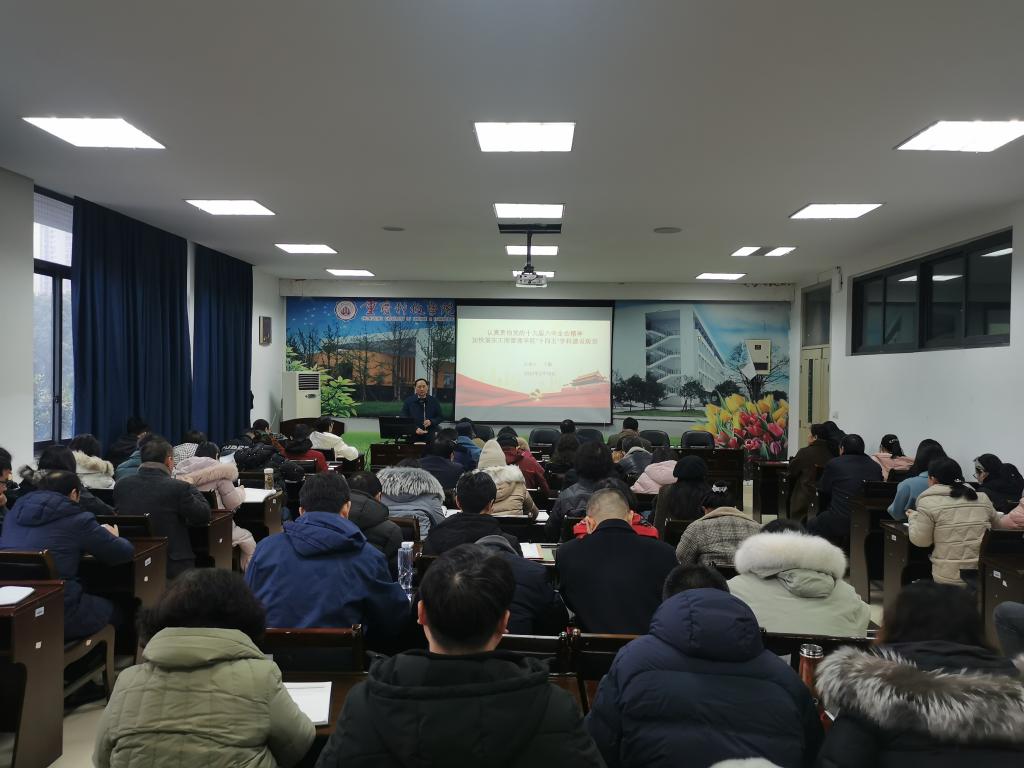 校领导为工商管理学院作党的十九届六中全会精神宣讲报告