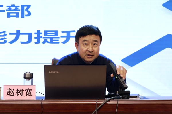 吉林大学赵树宽教授为我校领导干部培训班作辅导报告