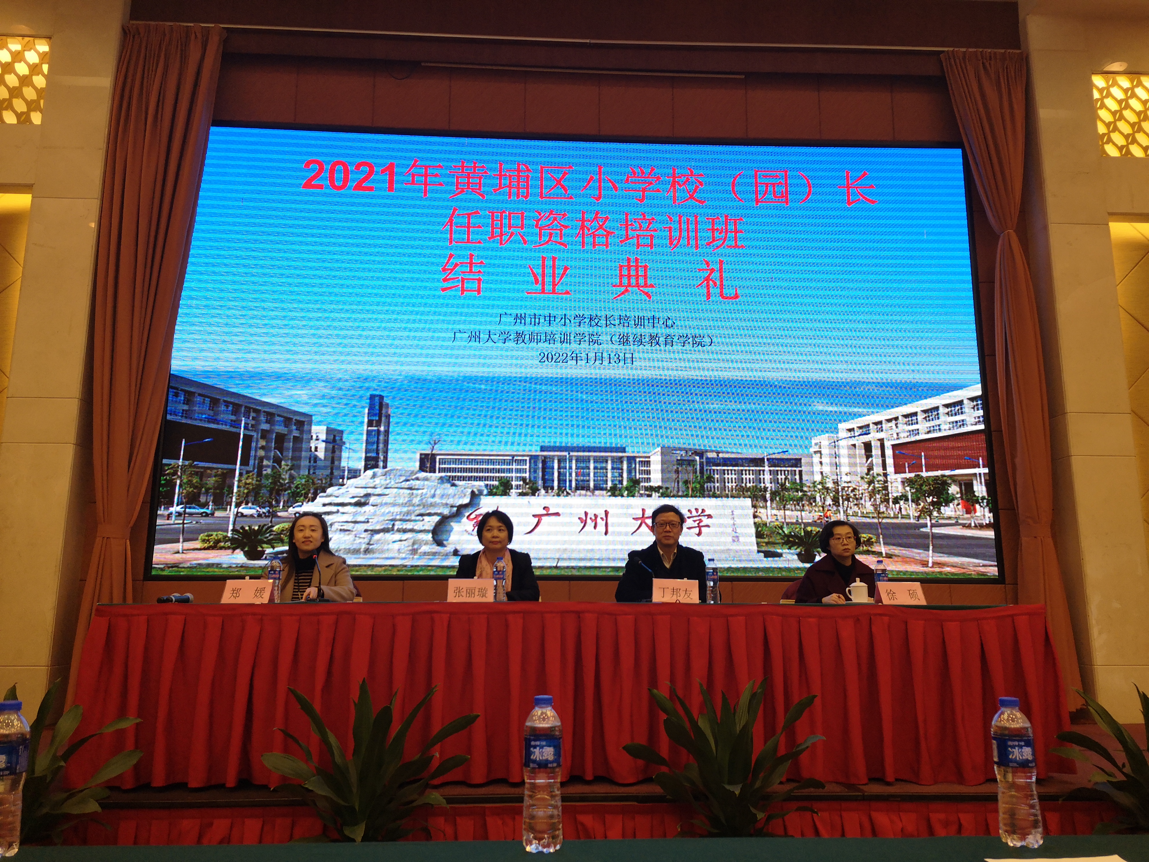 历春华秋实 共砥砺前行——2021年广州市黄埔区小学校长、幼儿园园长任职资格培训班圆满结业