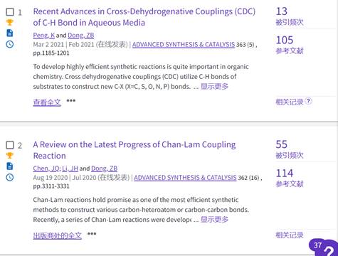 化环学院董志兵教授课题组两篇学术论文入选ESI高被引