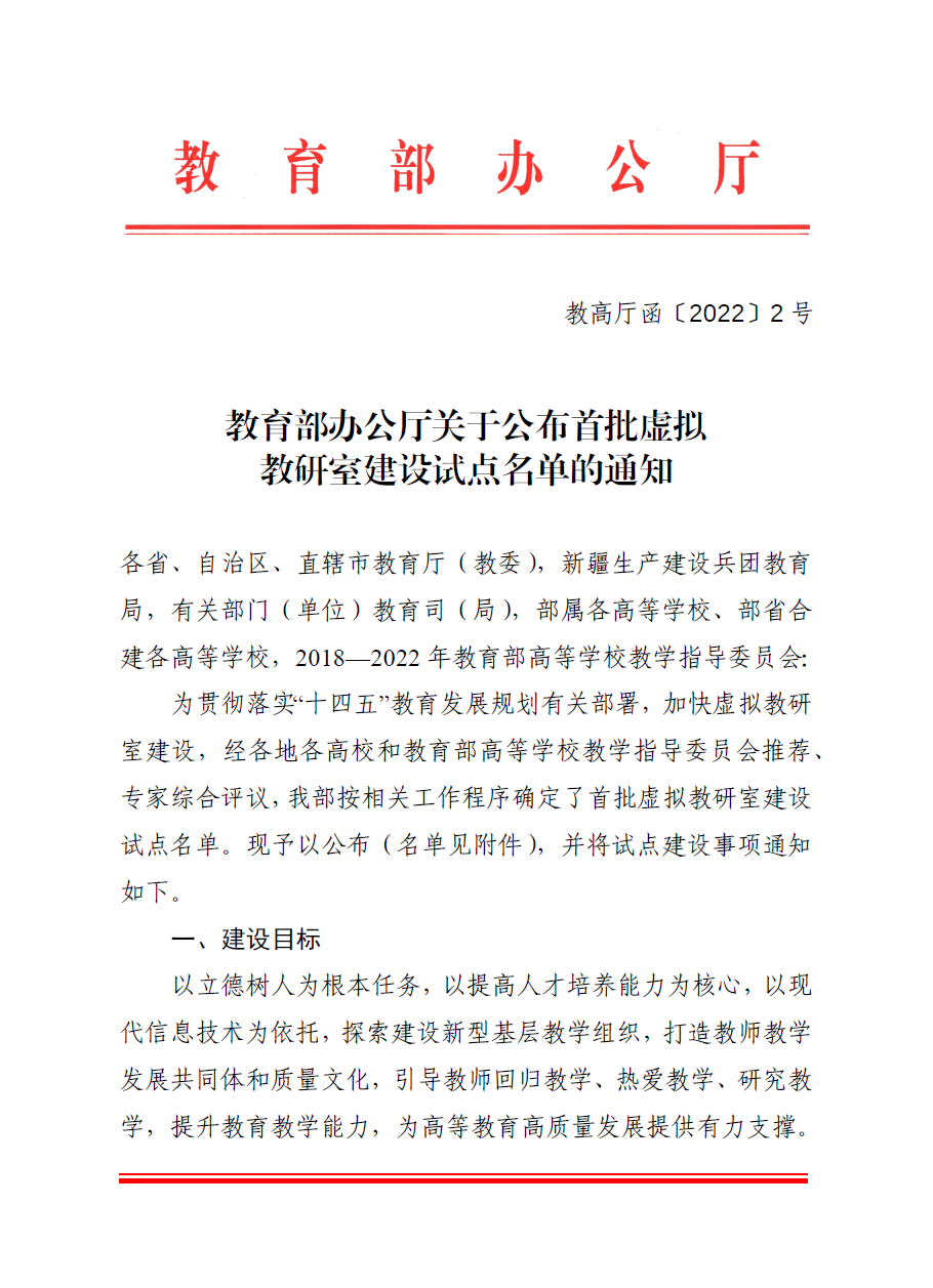 我校获批1项教育部首批虚拟教研室建设试点项目