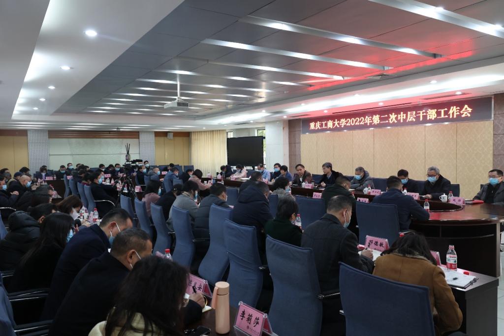 我校召开2022年第二次中层干部工作会