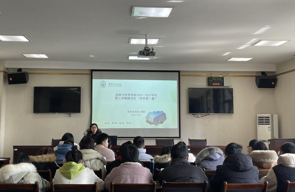 法政与经贸学院为研究生上“开学第一课”
