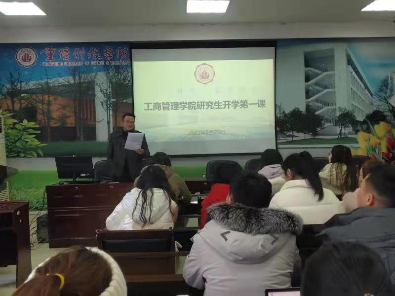 工商管理学院组织研究生上开学教育第一课