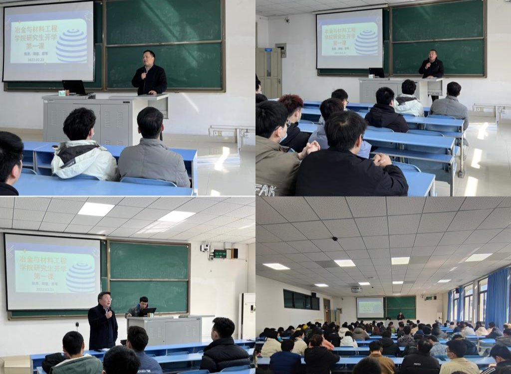 冶金与材料工程学院召开研究生“开学第一课”