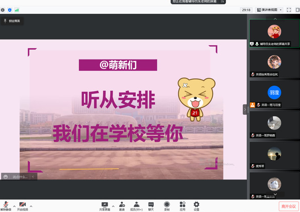 外国语学院同上一堂返校前线上主题班会课