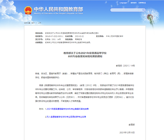 我校增设大数据管理与应用本科专业