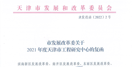 天津市光电芯片与多维光纤集成系统工程研究中心获批认定