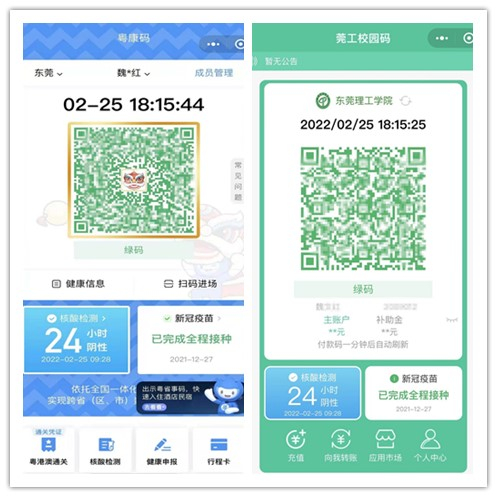 “莞工校园码”与“粤康码”实现实时对接